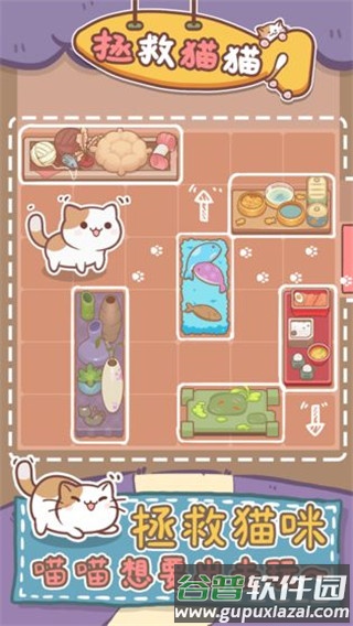 拯救猫猫截图2