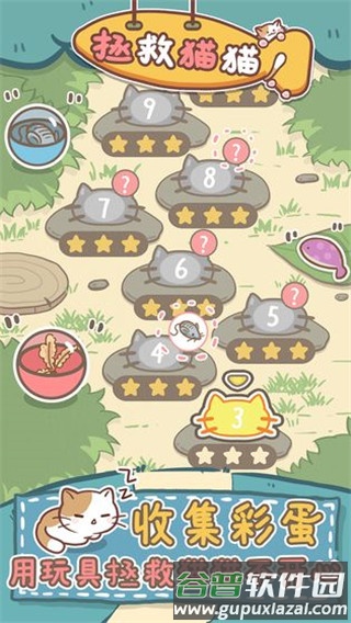 拯救猫猫截图3