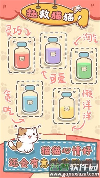 拯救猫猫截图4