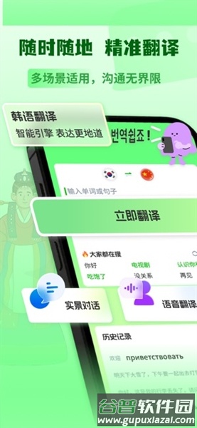韩语翻译助手app截图1