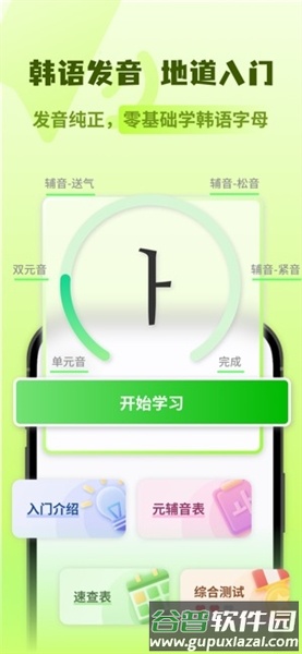 韩语翻译助手app截图2