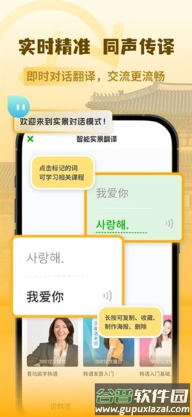 韩语翻译助手app截图4