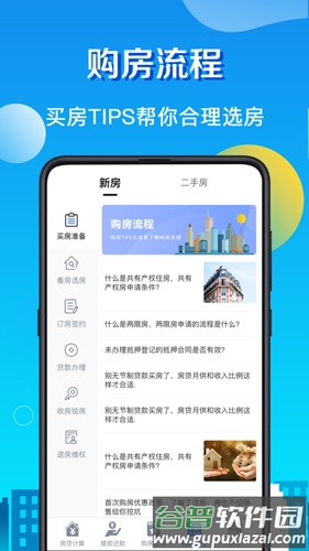 房贷计算器LPRAPP截图1