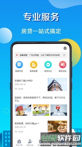 房贷计算器LPRAPP截图3