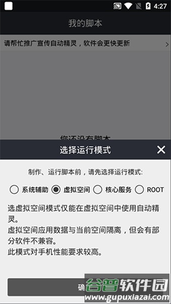 自动精灵去广告免升级截图2