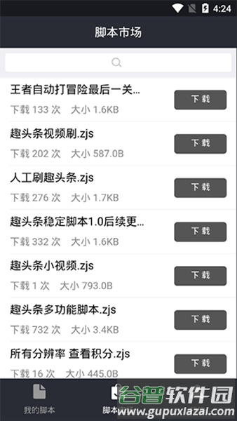 自动精灵去广告免升级截图3