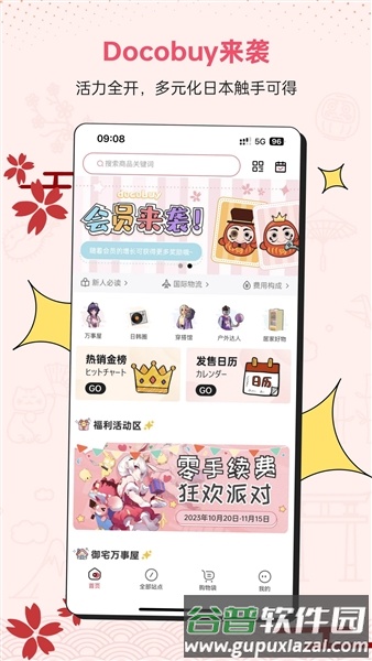 Docobuy空运快线截图1