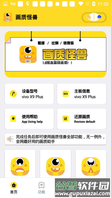 xl6666cn画质怪兽120帧官方版截图1