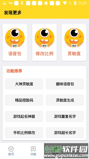 xl6666cn画质怪兽120帧官方版截图3