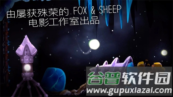 SHINE光之旅游戏截图3