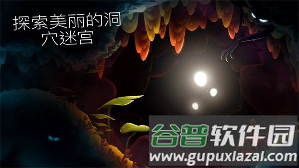 SHINE光之旅游戏截图4
