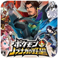 宝可梦信长的野望手机版v3.0