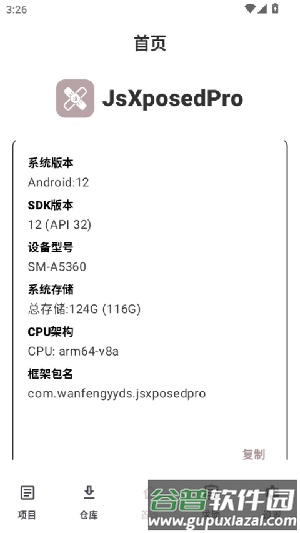 JsXposedPro安装包截图2