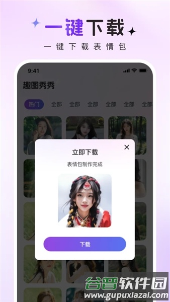 趣图秀秀最新版本截图3