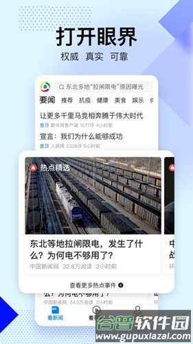 腾讯新闻关怀模式截图1