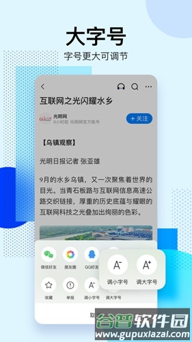 腾讯新闻关怀模式截图3