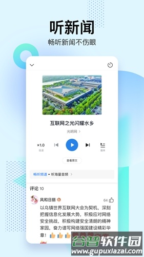 腾讯新闻关怀模式截图4