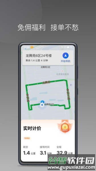 犇犇司机app截图1
