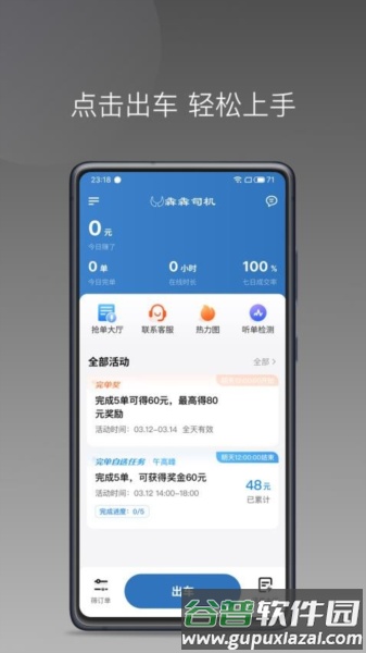 犇犇司机app截图2