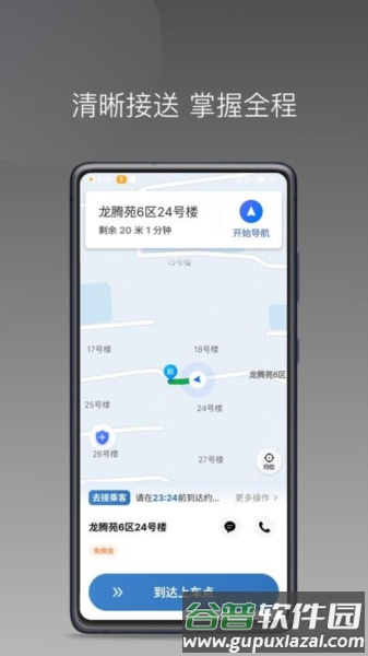 犇犇司机app截图4
