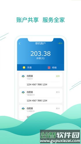 合肥通卡APP截图2