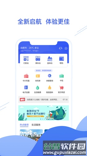 合肥通卡APP截图4