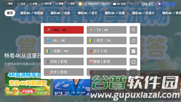 畅常看4K电视版截图1