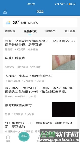 郎溪论坛截图1