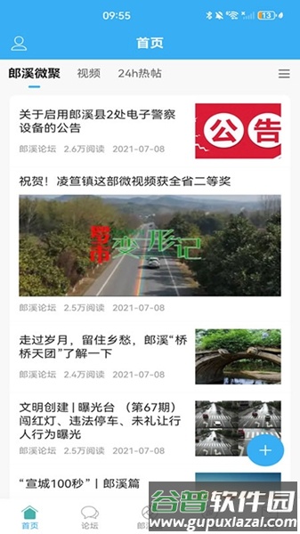 郎溪论坛截图5