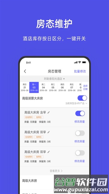 飞猪酒店商家登录手机版截图1