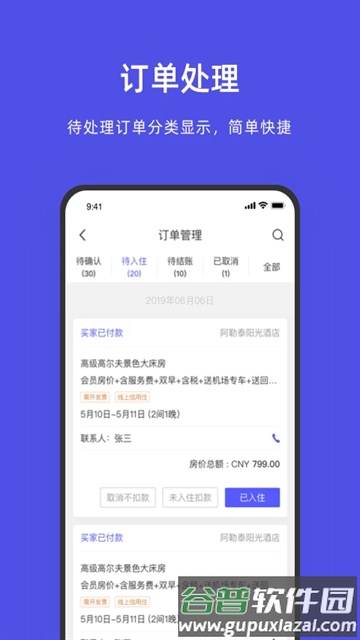 飞猪酒店商家登录手机版截图2