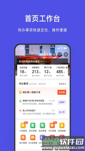 飞猪酒店商家登录手机版截图3