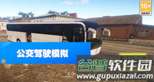 公交驾驶模拟游戏截图4