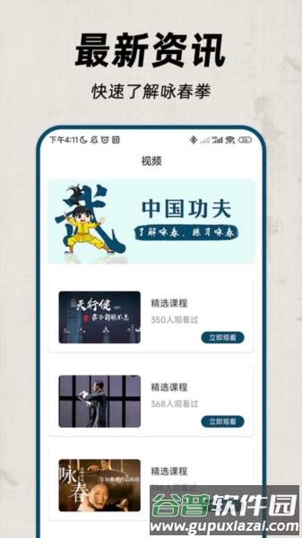 咏春拳app截图1