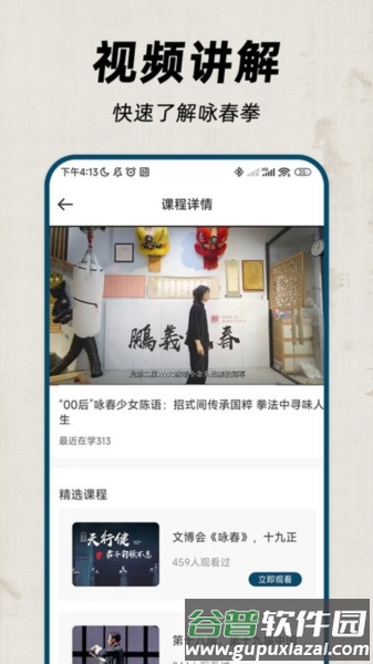 咏春拳app截图2