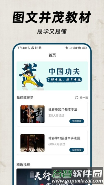 咏春拳app截图3