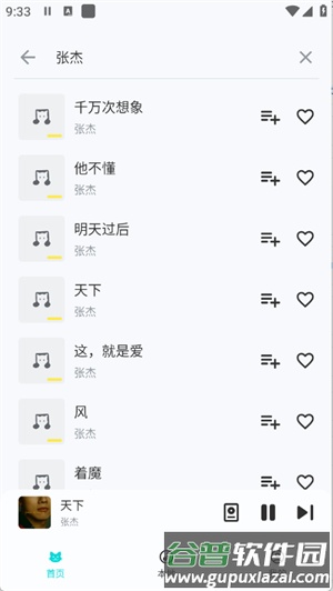 融乐music截图1