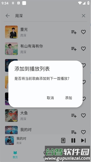 融乐music截图4