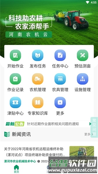 河南农机云平台app官方版截图1