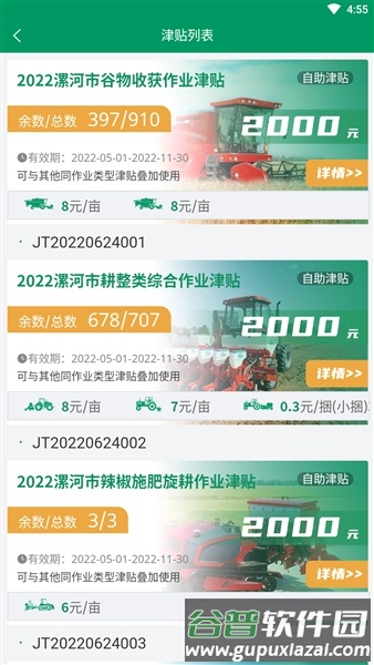 河南农机云平台app官方版截图3