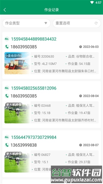 河南农机云平台app官方版截图4