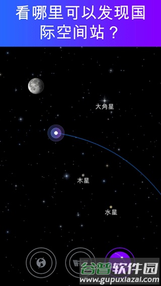 Satellite Tracker软件截图4