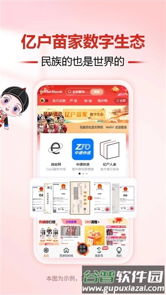 亿户苗家截图1