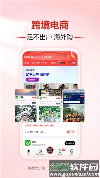 亿户苗家截图2