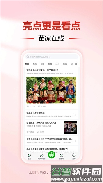 亿户苗家截图3