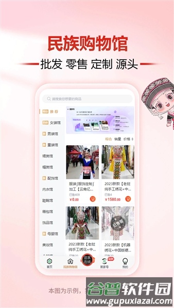 亿户苗家截图4