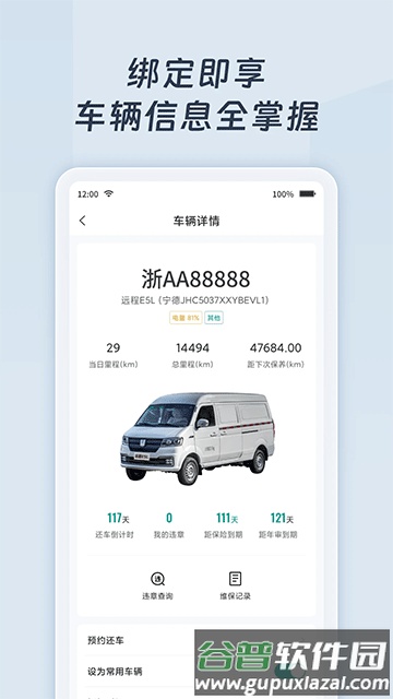 远程慧联截图1
