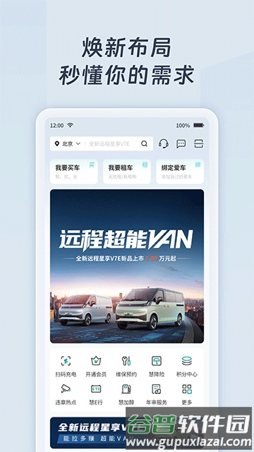 远程慧联截图4