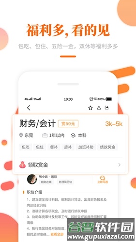 大象直聘app截图2