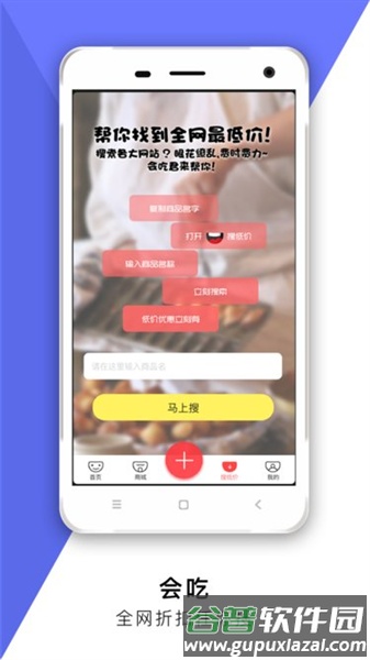 会吃app截图2